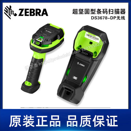 DS3678-DP无线-ZEBRA斑马-超耐用型扫描器-二维/金属码