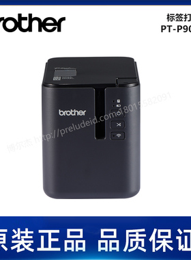 PT-P900Wc-360dpi-Brother兄弟-热转印标签打印机