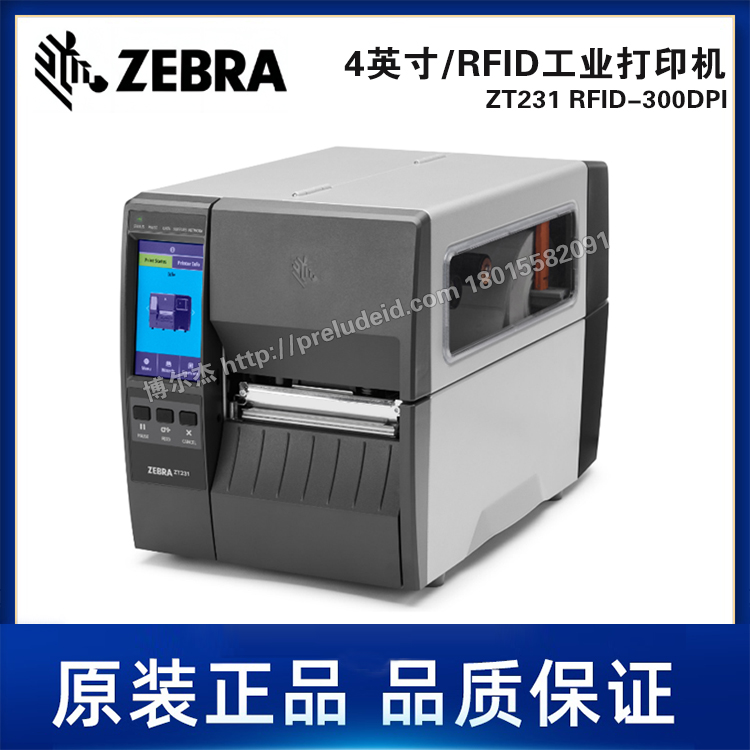 ZT231 RFID-300DPI-ZEBRA斑马-4英寸RFID工业标签条码打印机