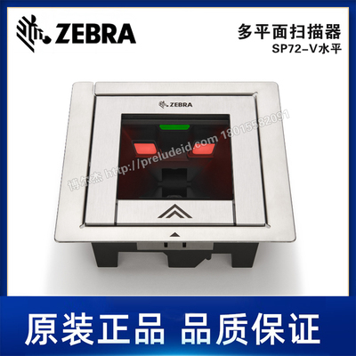 SP72-H水平ZEBRA斑马-单平面扫描器/垂直式台面扫描器/高性能扫描