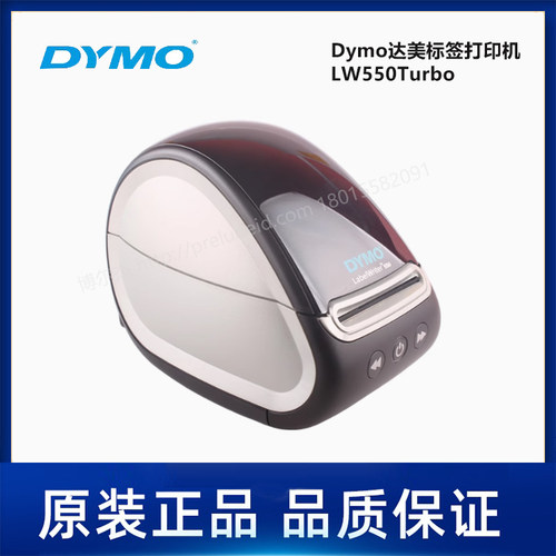 DYMO达美条码机LW550Turbo热敏医疗保健生物实验室标签打印机