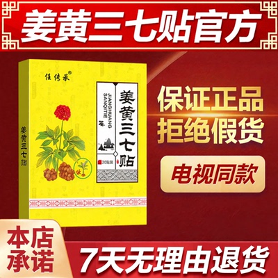 三七贴电视同款任传承