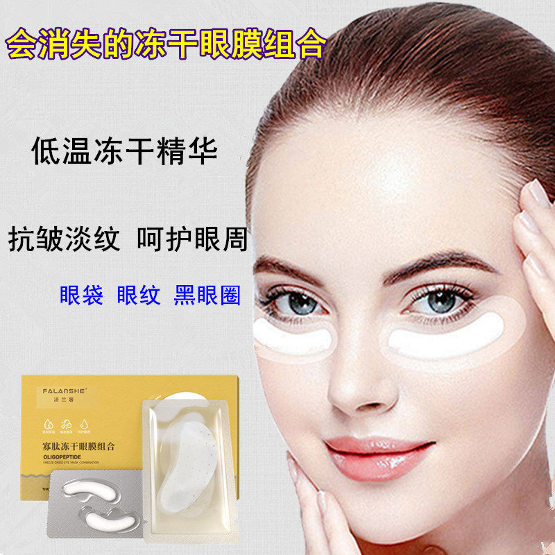冻干眼膜可溶解针对大眼袋眼纹