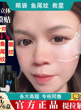 微晶眼袋贴针对大眼袋眼纹熊猫眼
