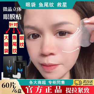 官方正品微晶眼膜贴提拉紧致眼袋贴去鱼尾纹贴眼角皱纹贴淡纹神器