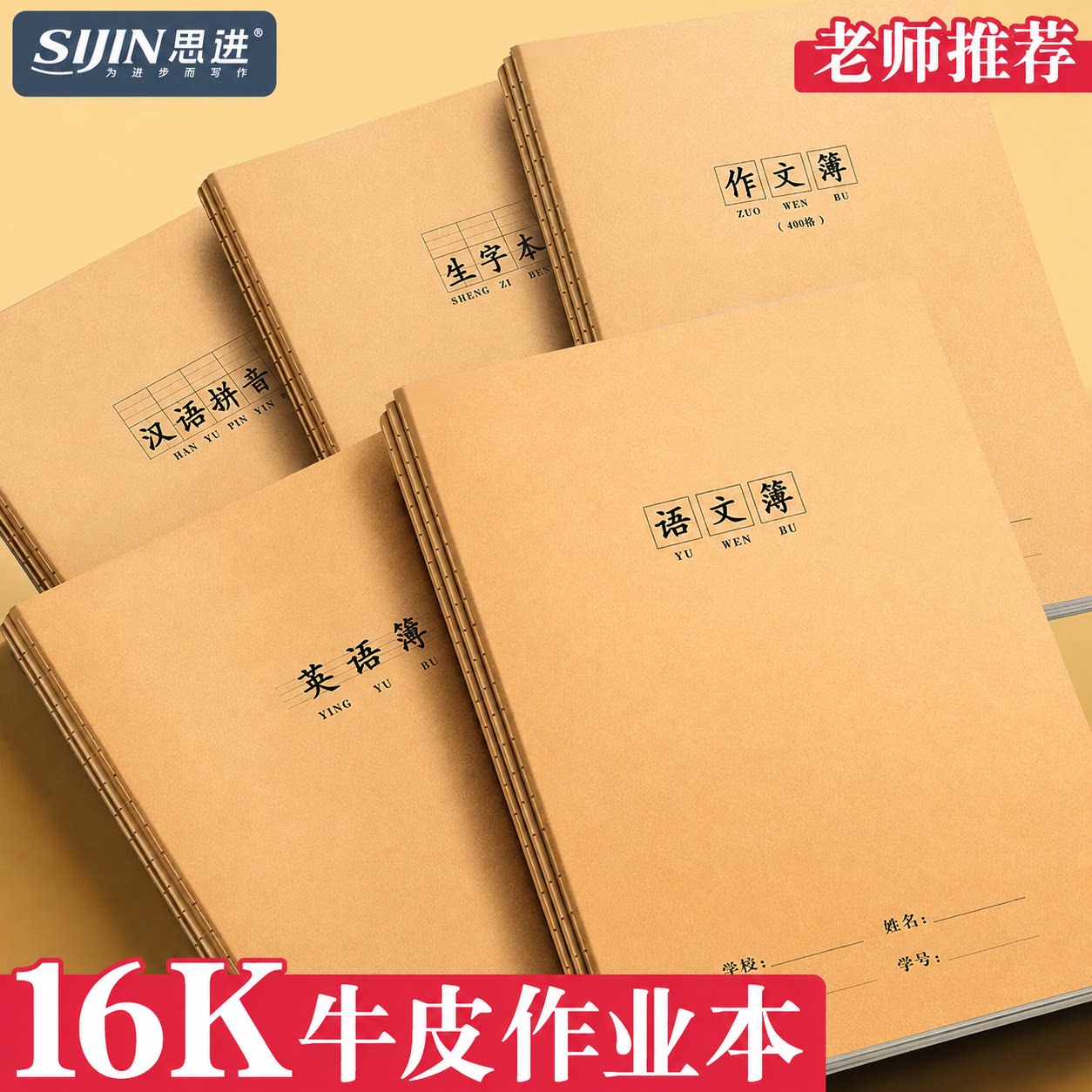 16K本子作业本小学生专用英语本作文语文数学练习本初中生英文加