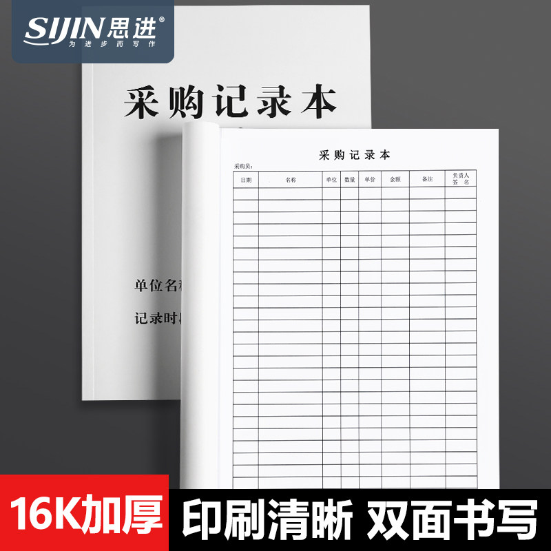 采购记录本采购员采购进货明细本物品登记本进货记账本财务明细账