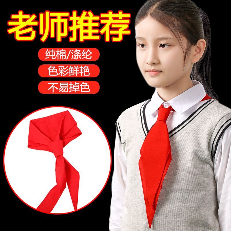 红领巾小学生标准不掉色加厚纯棉儿童统一领巾书写板书写板