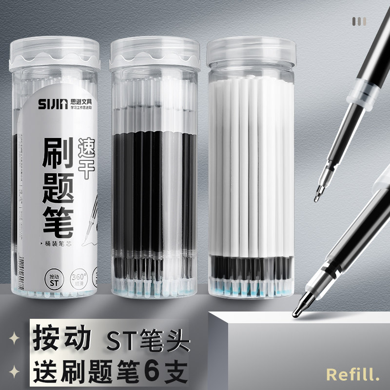 ST头按动笔芯中性按动笔替芯中性笔芯黑色0.5mm葫芦头刷题笔芯桶