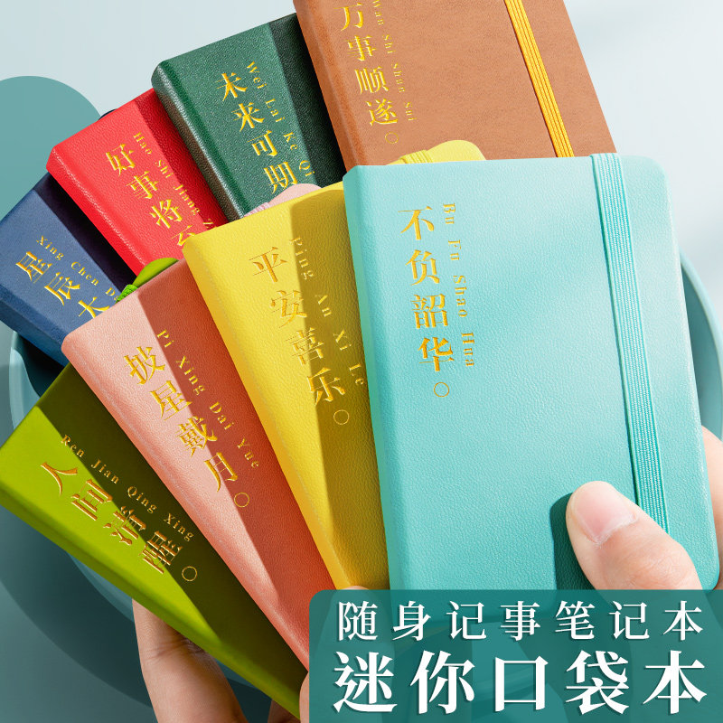a7小笔记本子便携记事本高颜值随身口袋本学生单词本绑带记事本