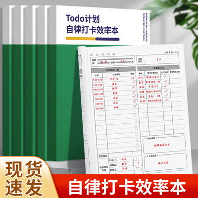 计划本每日自律打卡效率本倒计时学生时间管理考研考公todolist表