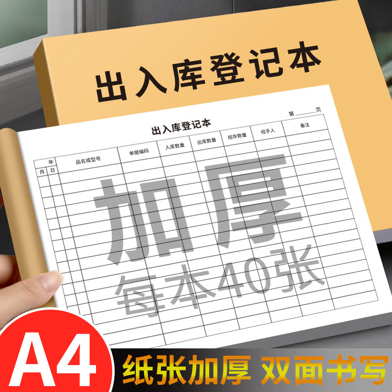 出入库记账本明细商品进货出货记账本通用店铺营业收入手帐服装店