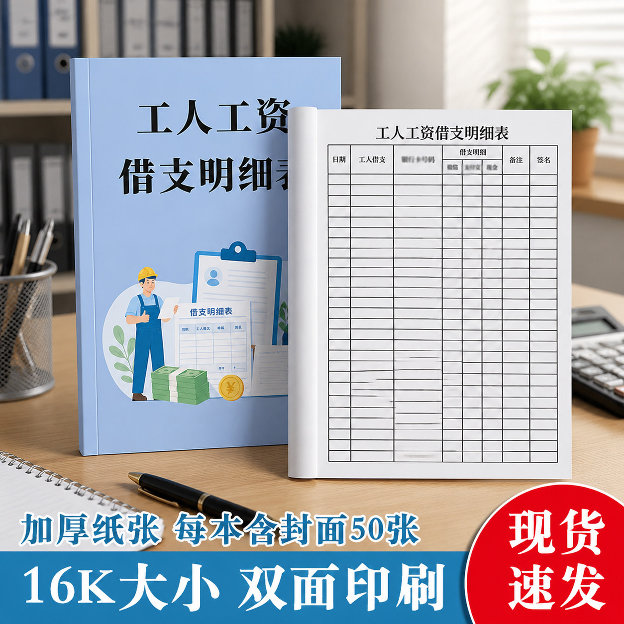 工人工资借支明细表工厂员工日常预支工资登记本发放借支明细表工