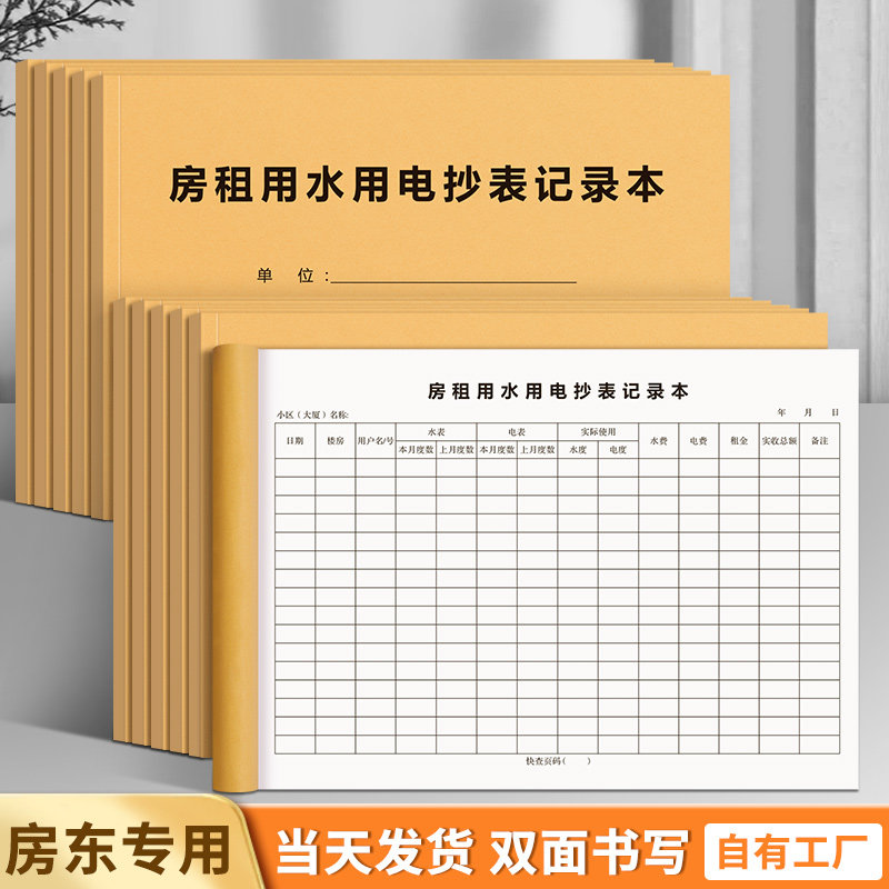房租用水用电抄表记录本租房燃气中介记录本出租屋水电气抄表本煤