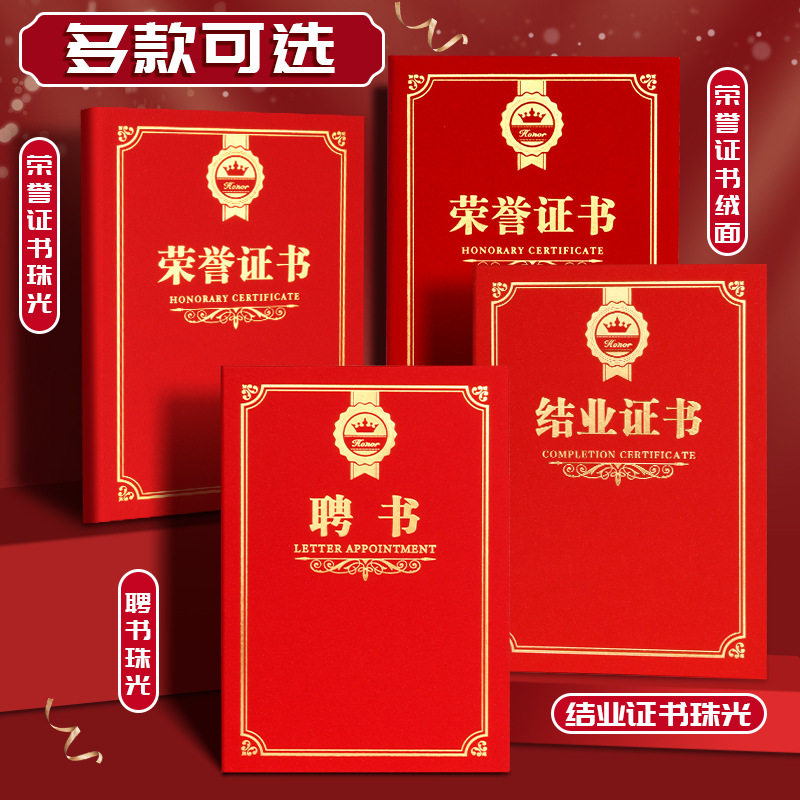 荣誉证书聘书结业证书外壳内页公司优秀员工奖状年会颁奖证书奖品
