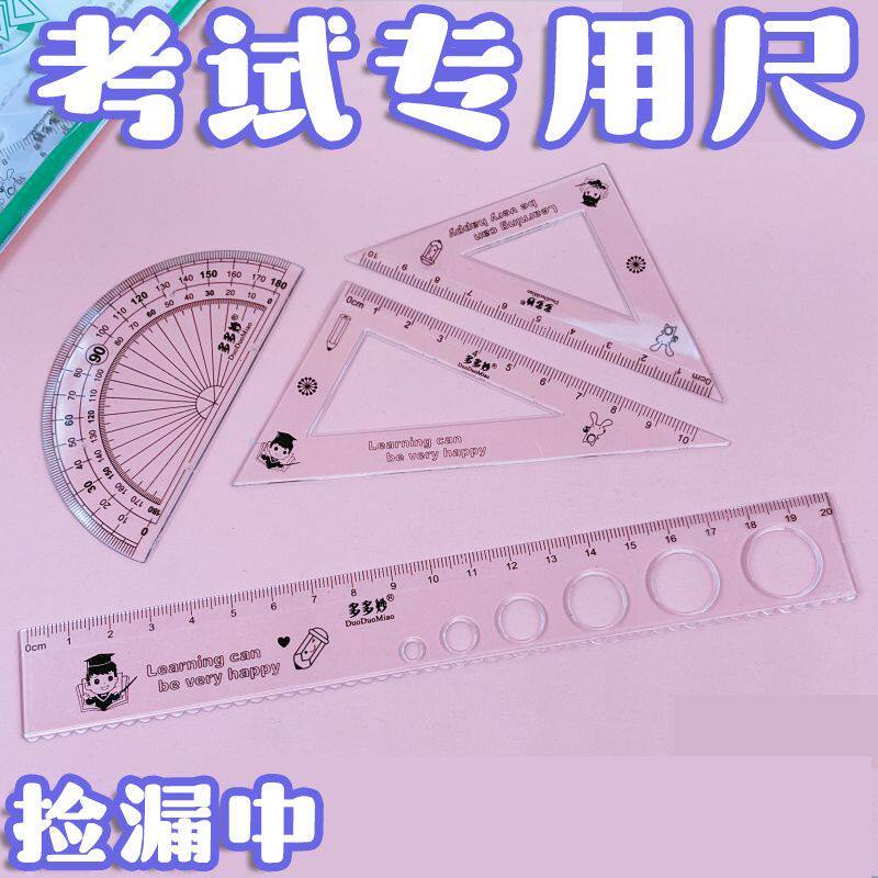 尺子套装学生学习文具小学生专用量角器套尺直尺三角板四件套新品