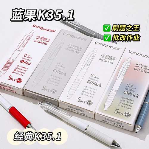 蓝果K351按动中性笔ins高颜值学生用0.5黑色速干按动ST头刷题考试