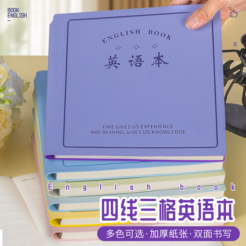 方形加厚英语本学生课堂学习摘抄单词记录四线三格专用笔记本