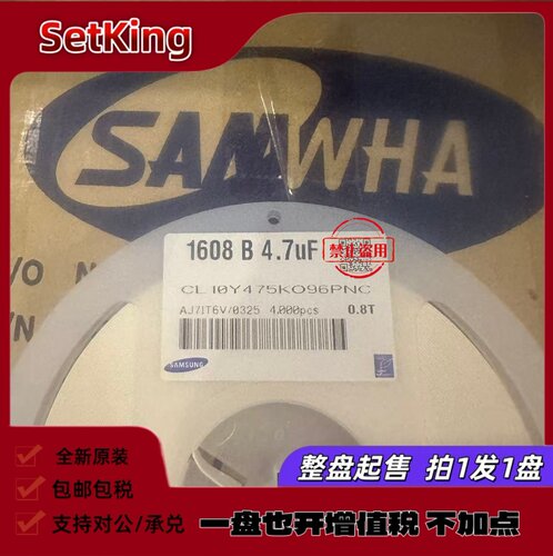 CL10Y475KO96PNC 片式陶瓷电容 0603 X7S 4.7μF ±10% 16V 整盘