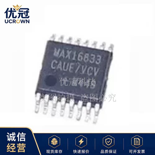 MAX16833 MAX16833FAUE MAX16833CAUE TSSOP-16 LED驱动器芯片 IC
