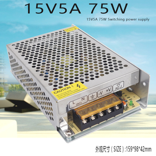 220V转15V5A开关电源 安防监控电源直流变压器15V75W LED电源