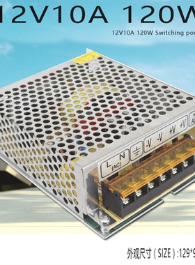 220V转12V10A开关电源 12v120W监控电源LED灯带灯条电源S-120-12