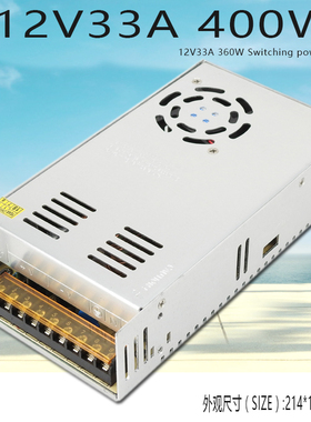 开关电源12V33A变压器 220v转12v400W监控电源LED电源S-400-12