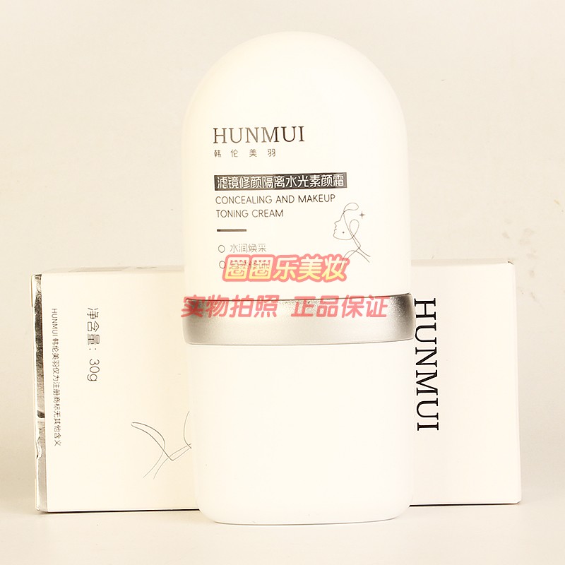 HUNMUI韩伦美羽滤镜修颜隔离水光素颜霜 水润焕采自然修饰正品
