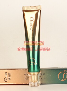 欧倩雅眼霜视黄A醇赋弹保湿眼霜 紧致抗皱赋弹眼肌眼部护肤正品
