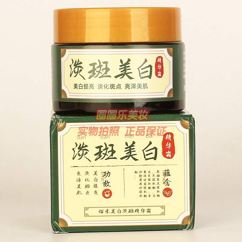佰束淡斑美白精华霜 女士护肤水润保湿淡化斑点擦脸油面霜正品50g图片