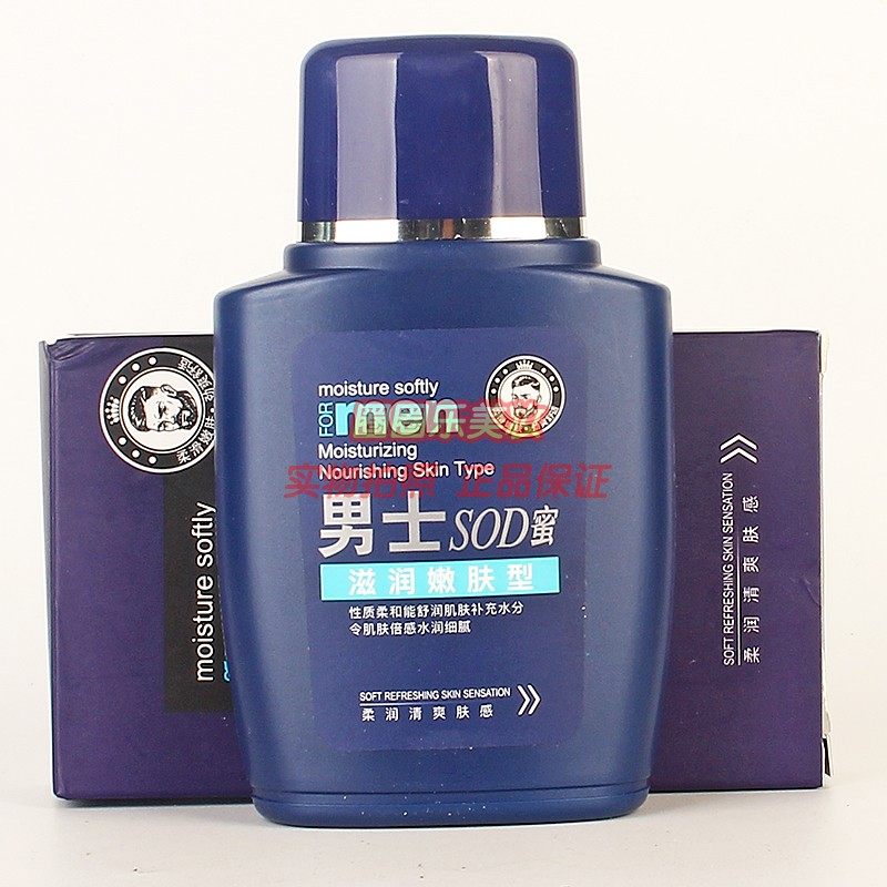 嫩肤滋润男士专用补水修复控油