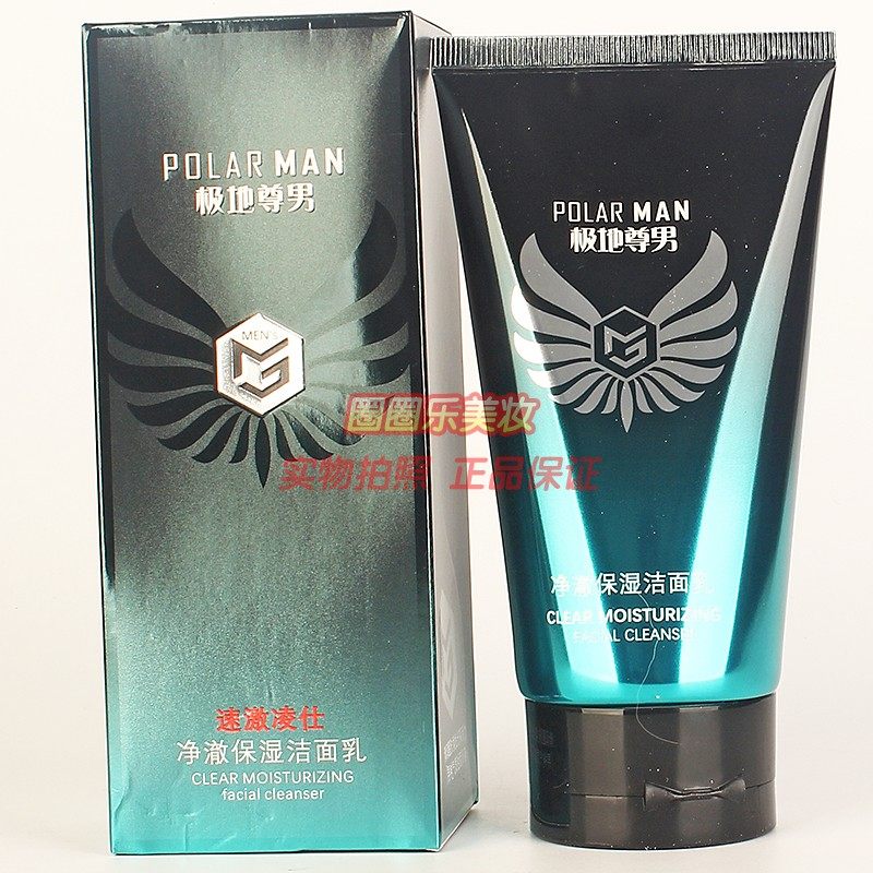 极地尊男净澈保湿洁面乳 POLAR MAN速激凌仕男士专用洗面奶正品