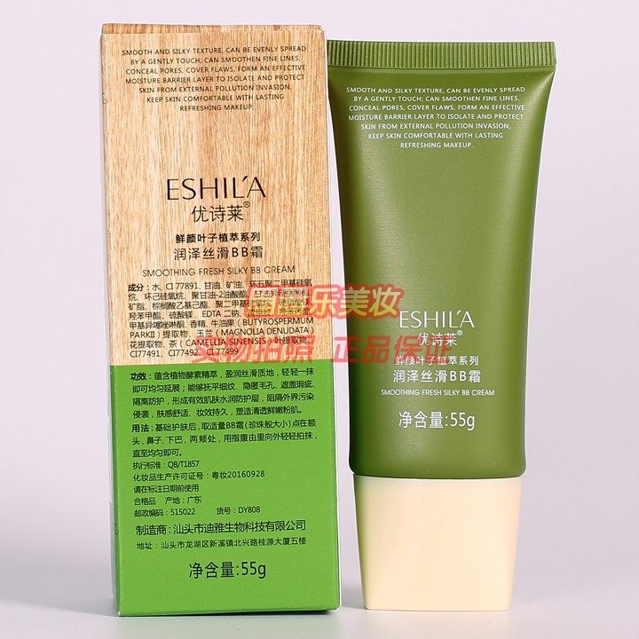 ESHILA优诗莱BB霜鲜颜叶子润泽丝滑BB霜化妆正品女士学生遮瑕隔离,彩妆/香水/美妆工具,BB霜,淘宝优惠券,粉丝福利购,淘宝优惠卷