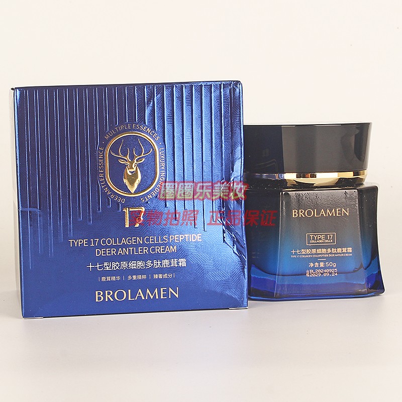 BROLAMEN十七型胶原细胞多肽鹿茸霜溶纹抗皱提拉紧致柏兰梦面霜