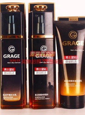 GRAGE公子派护肤化妆品男士蓝钻劲量肌活补水保湿水补水乳洁面3件