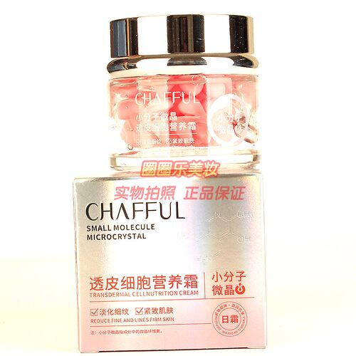 CHAFFUL香芙儿透皮细胞营养霜 淡化细纹紧致肌肤日霜护肤正品60g