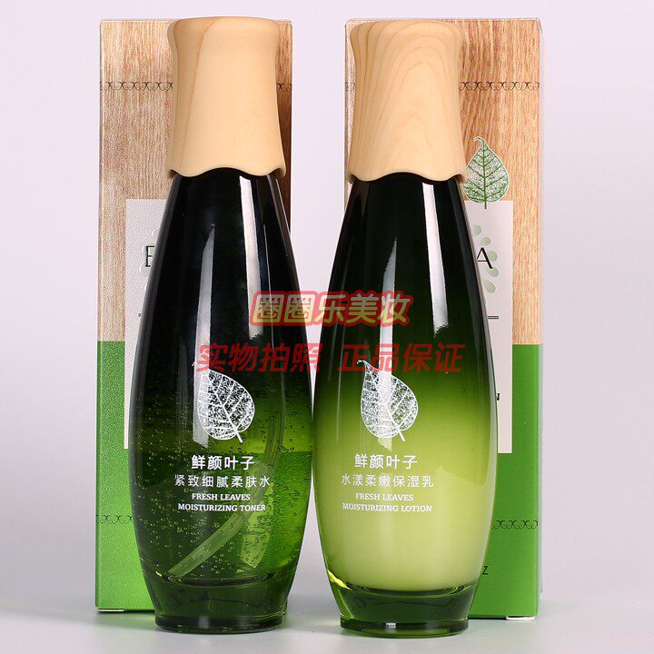 ESHILA优诗莱鲜颜叶子秋冬补水护肤化妆品套装柔肤水保湿乳液正品