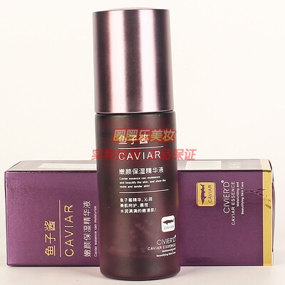 姿唯雅黛嫩颜保湿精华液正品 鱼子酱CAVIAR补水滋润护肤化妆品