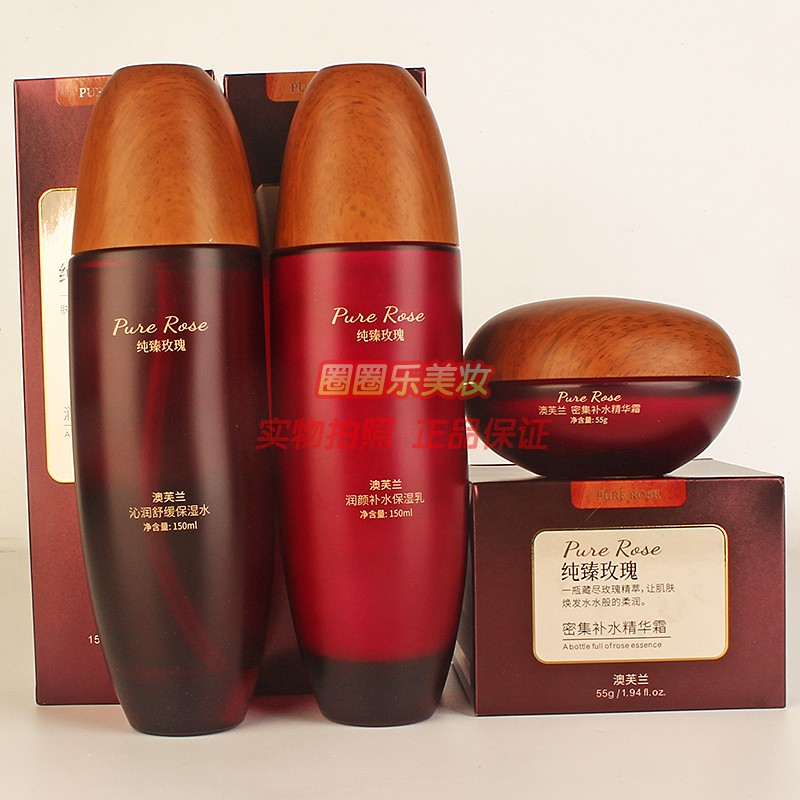 澳芙兰纯臻玫瑰系列舒缓补水化妆品保湿水乳液精华面霜3件套正品