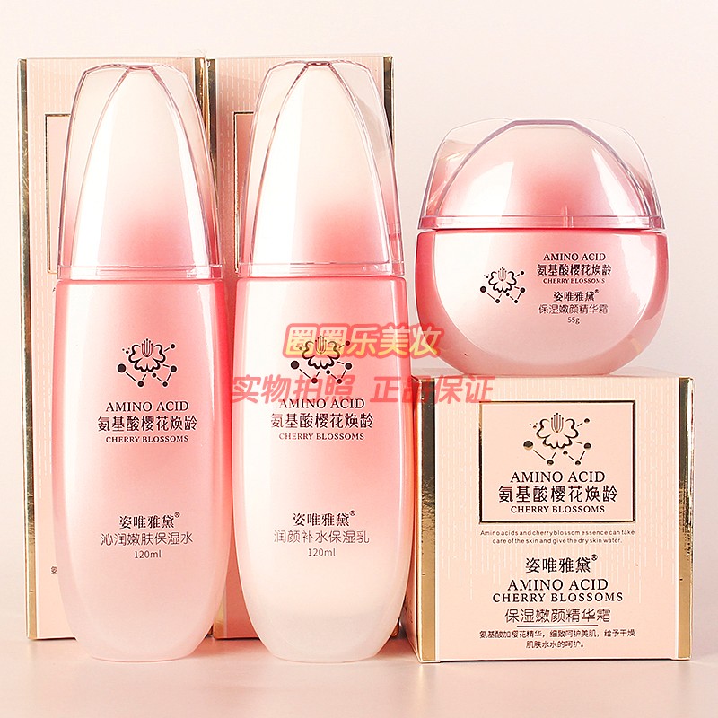 姿唯雅黛补水保湿氨基酸樱花系列