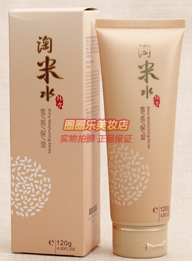 韩尔淘米水亮泽保湿洁面乳正品 雪亮保湿洗脸鑫庄护肤女士洗面奶