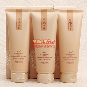韩尔淘米水洗面奶 娇嫩补水/通透净澈/亮泽保湿洁面乳系列护肤