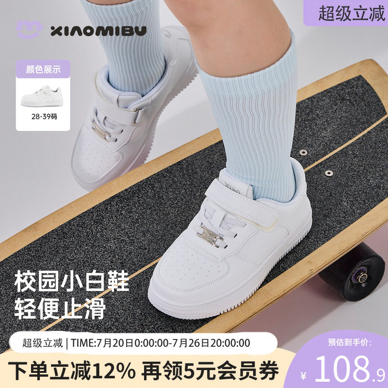 小米步儿童板鞋经典百搭小白鞋