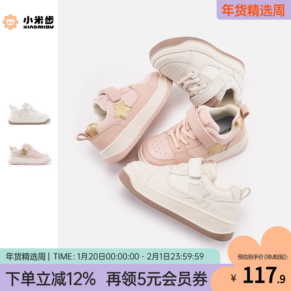 小米步儿童板鞋2026春季新款鞋子女童星星休闲鞋女孩运动鞋小白鞋,童鞋/婴儿鞋/亲子鞋,板鞋,淘宝优惠券,粉丝福利购,淘宝优惠卷