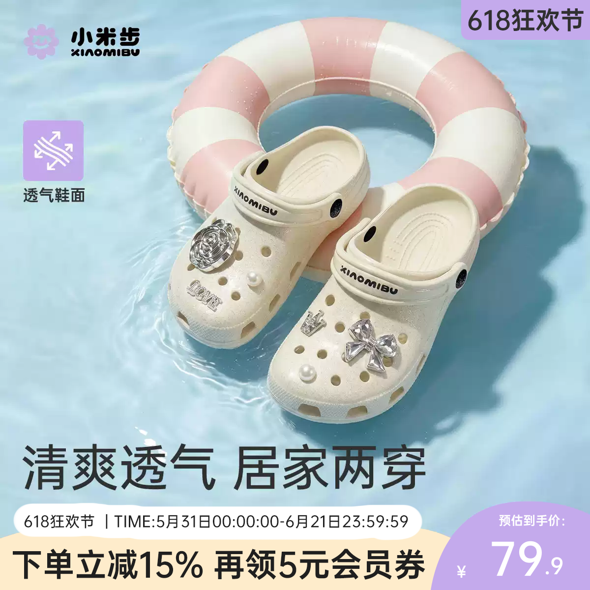 小米步女童洞洞鞋外穿厚底2026新款防滑沙滩可爱凉拖鞋夏天一脚蹬
