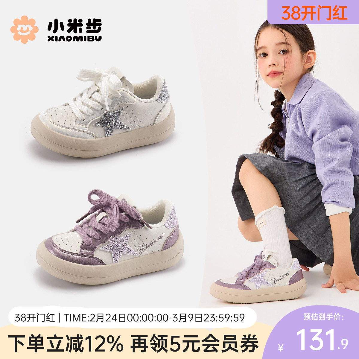 小米步女童星星板鞋2026春季新款儿童百搭休闲鞋子女孩软底运动鞋