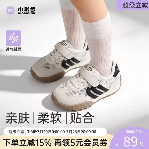 小米步儿童透气耐磨德训鞋夏款