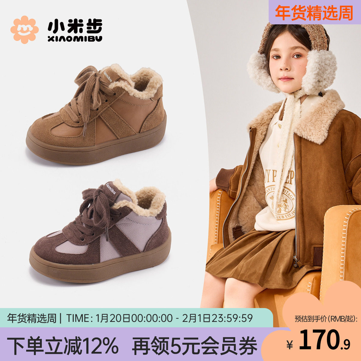 小米步儿童加绒板鞋2025冬季新款鞋子女童保暖休闲鞋轻便运动鞋男,童鞋/婴儿鞋/亲子鞋,板鞋,淘宝优惠券,粉丝福利购,淘宝优惠卷