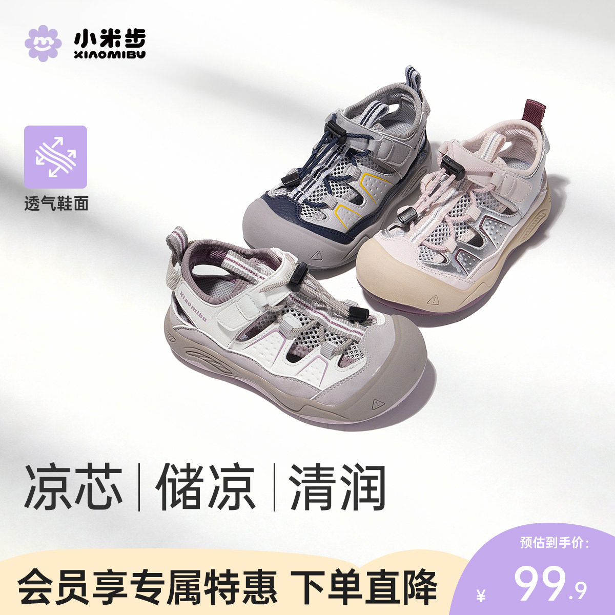 小米步女童包头凉鞋2026夏季款休闲鞋子儿童时尚沙滩鞋男童夏款鞋