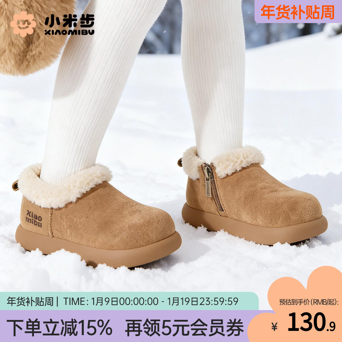 小米步女童棉鞋2025冬季新款儿童加绒保暖鞋女孩加厚鞋子男雪地靴